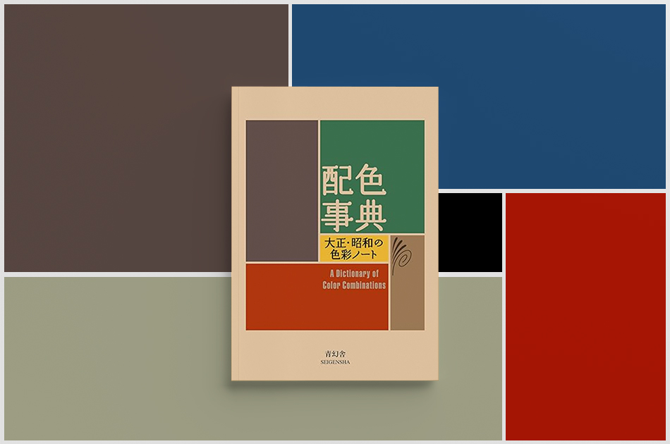 A Dictionary of Color Combinations A Dictionary of Color Combinations: